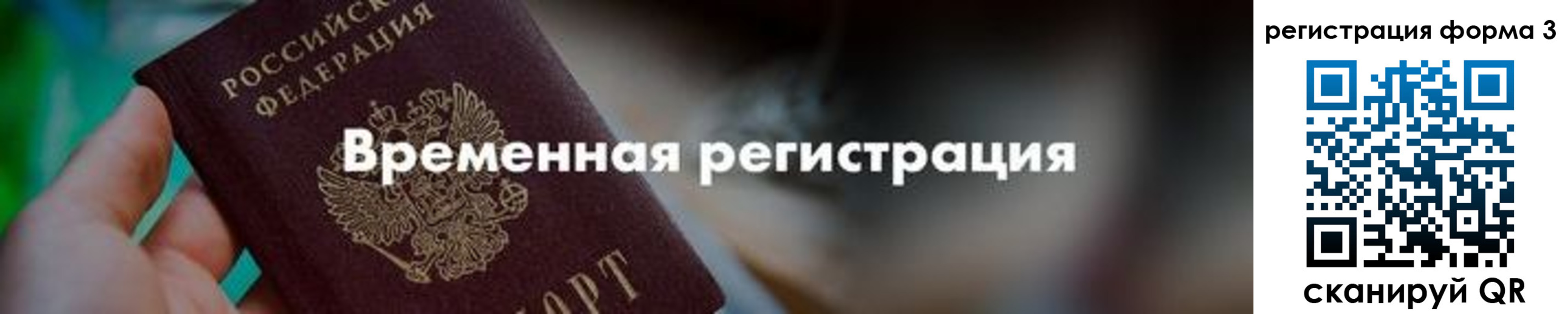временная регистрация в квартире в Лыткарино