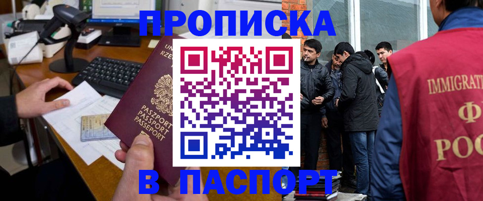 прописка иностранных граждан в Лыткарино