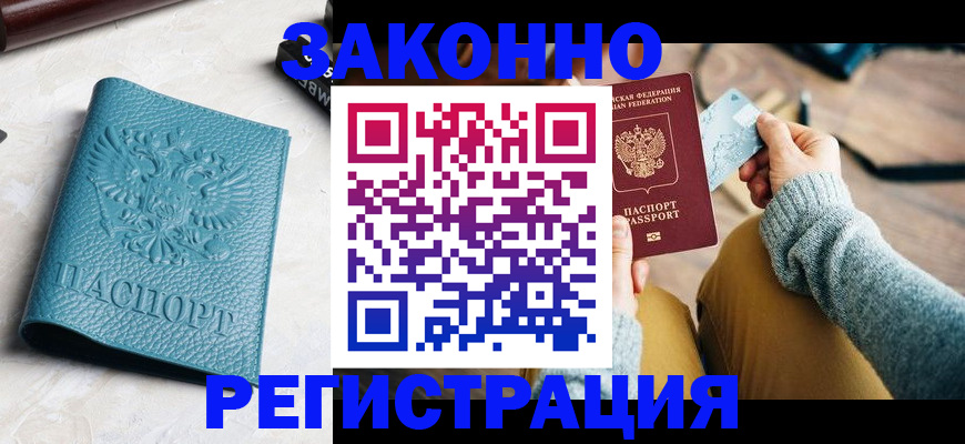 прописка 2025 в Лыткарино