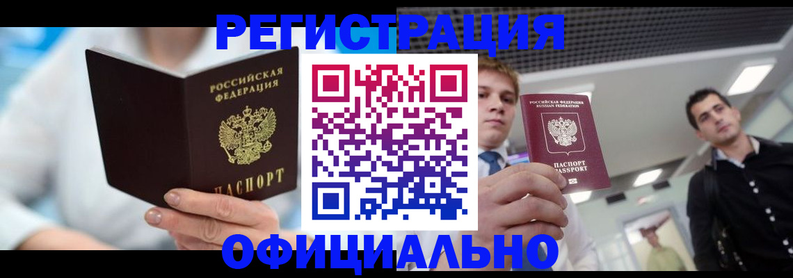 временная прописка в Лыткарино